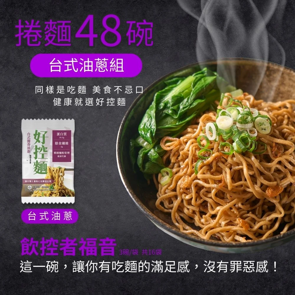 台式醬香油蔥口味組合｜捲麵48碗｜整箱