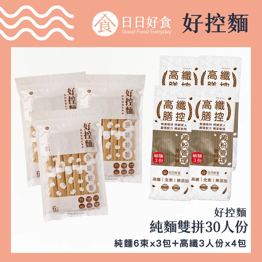 純麵雙拼組｜直麵30碗