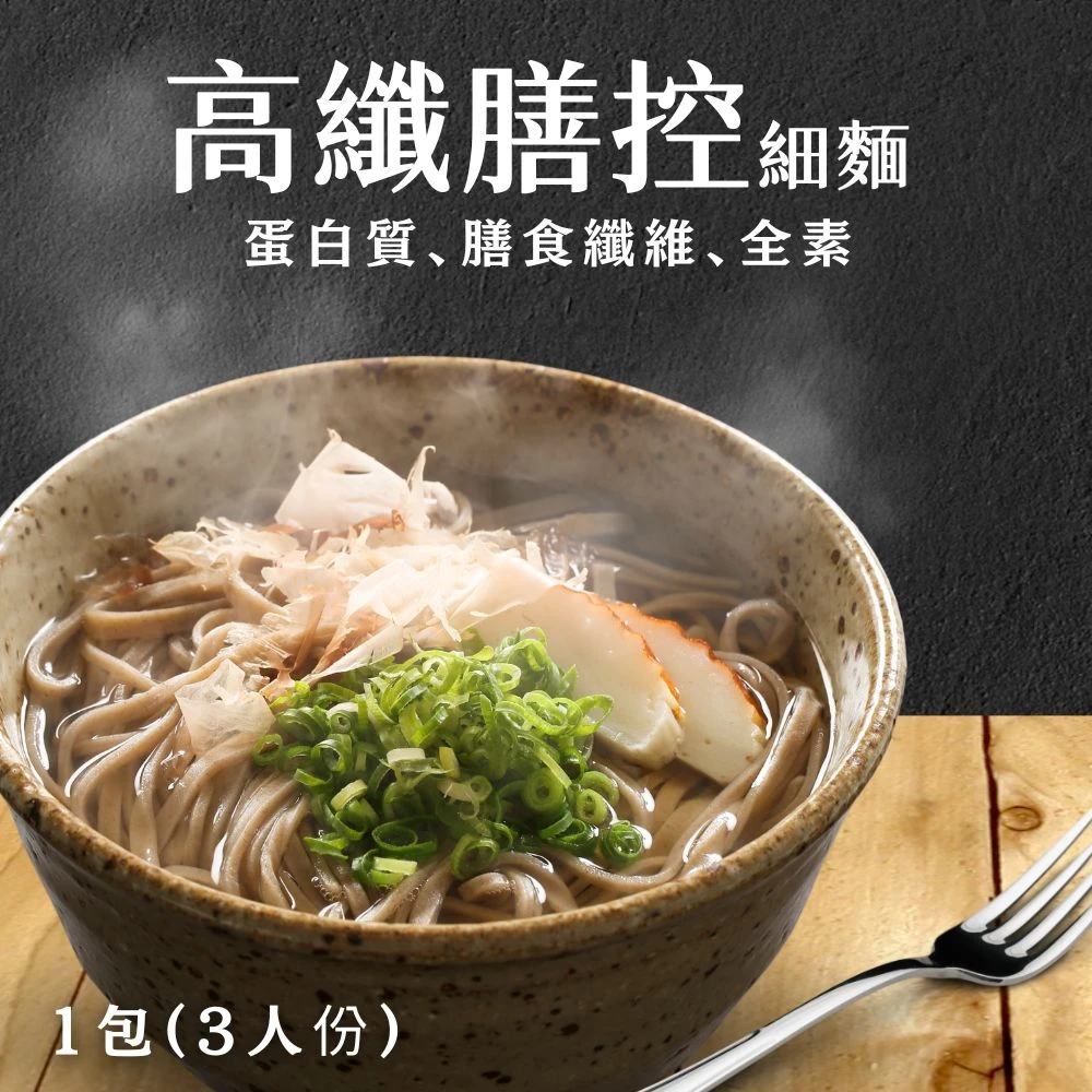 高纖膳控細麵  成箱購(25包/箱)