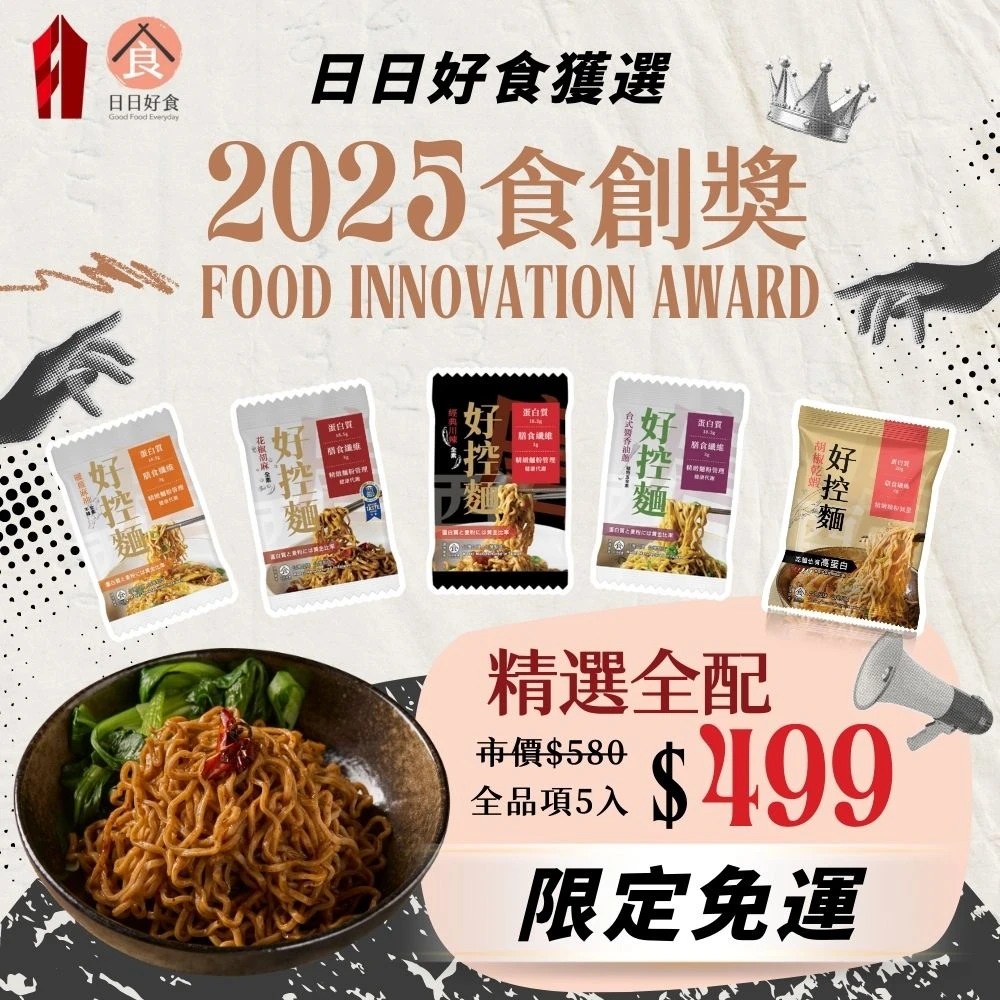 【限定品免運】慶2025食創獎-好控捲拌麵嚐鮮全配組－五種口味各1碗