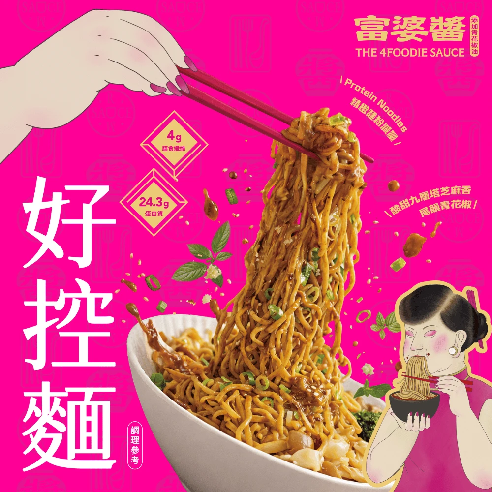 （中秋禮盒預購中9月中出貨)好控拌麵x富婆醬聯名款｜青花椒口味（6入/盒）(蛋奶五辛素)