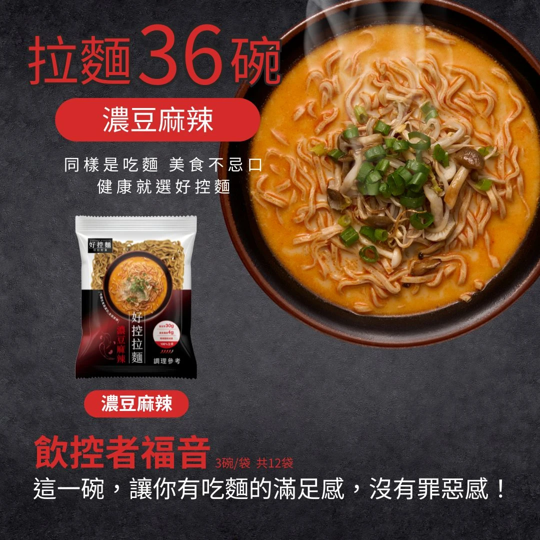 好控拉麵 濃豆麻辣｜湯麵36碗｜整箱