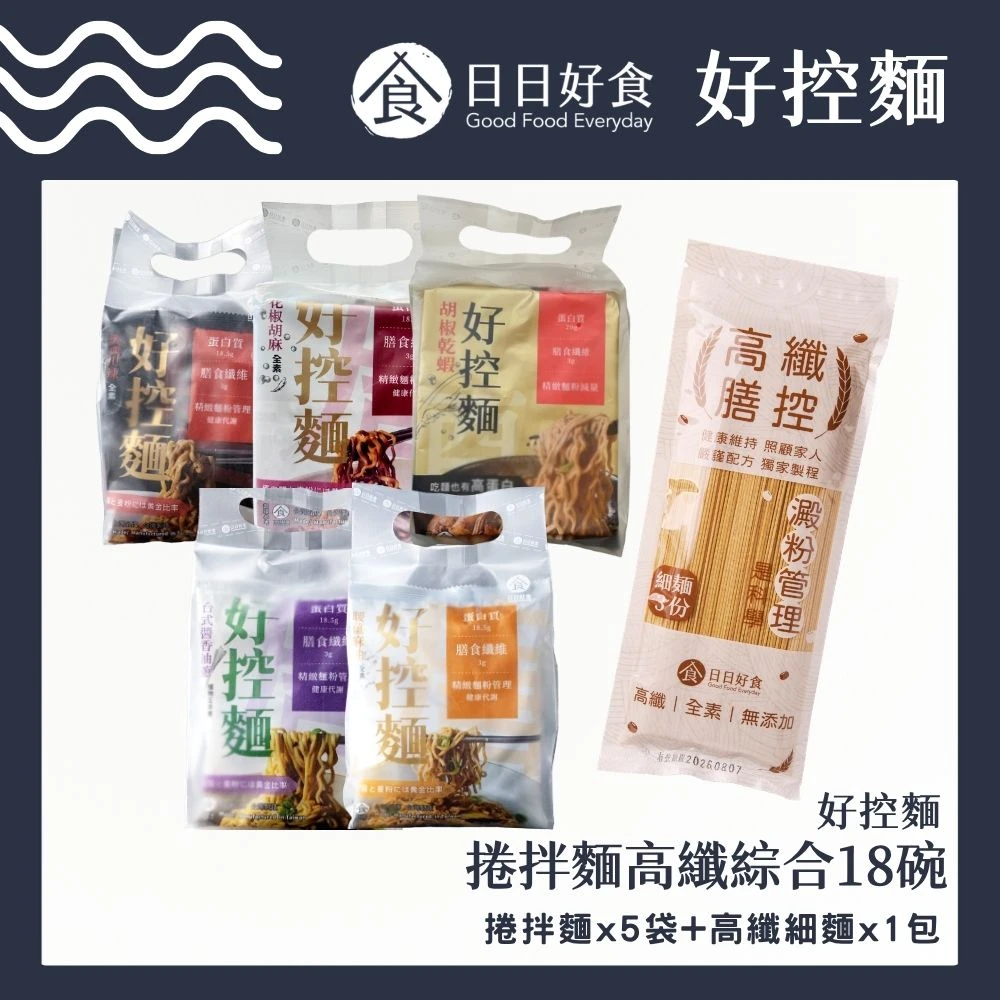 [預購品9月底出貨]【全麵】捲麵高纖綜合18碗體驗組｜捲麵15碗+高纖膳控3碗