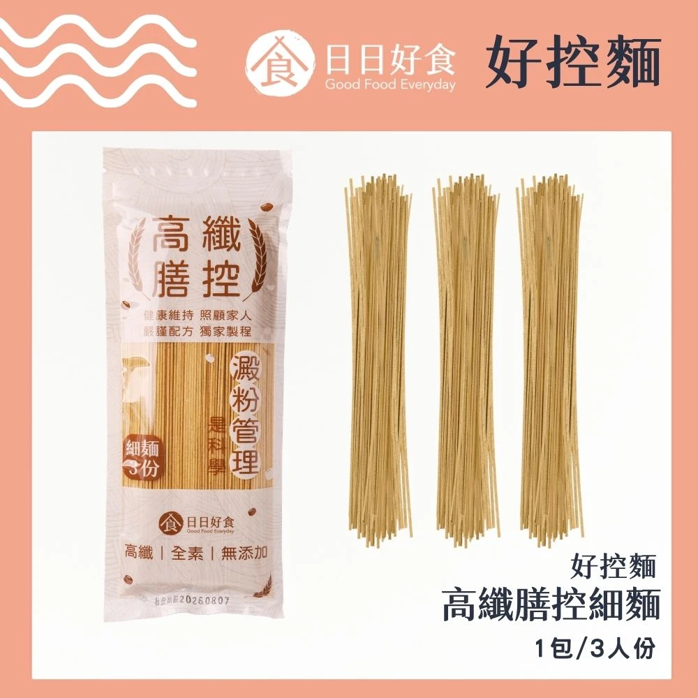 高纖膳控細麵-3人份/包