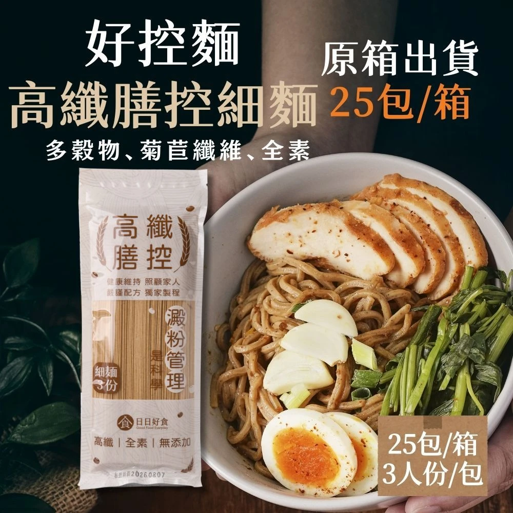 高纖膳控細麵  成箱購(25包/箱)