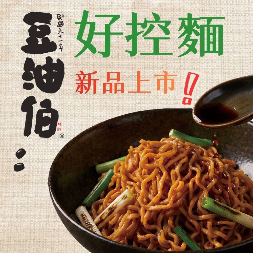 好控拌麵x豆油伯｜甘田釀造醬油口味（3包/袋）
