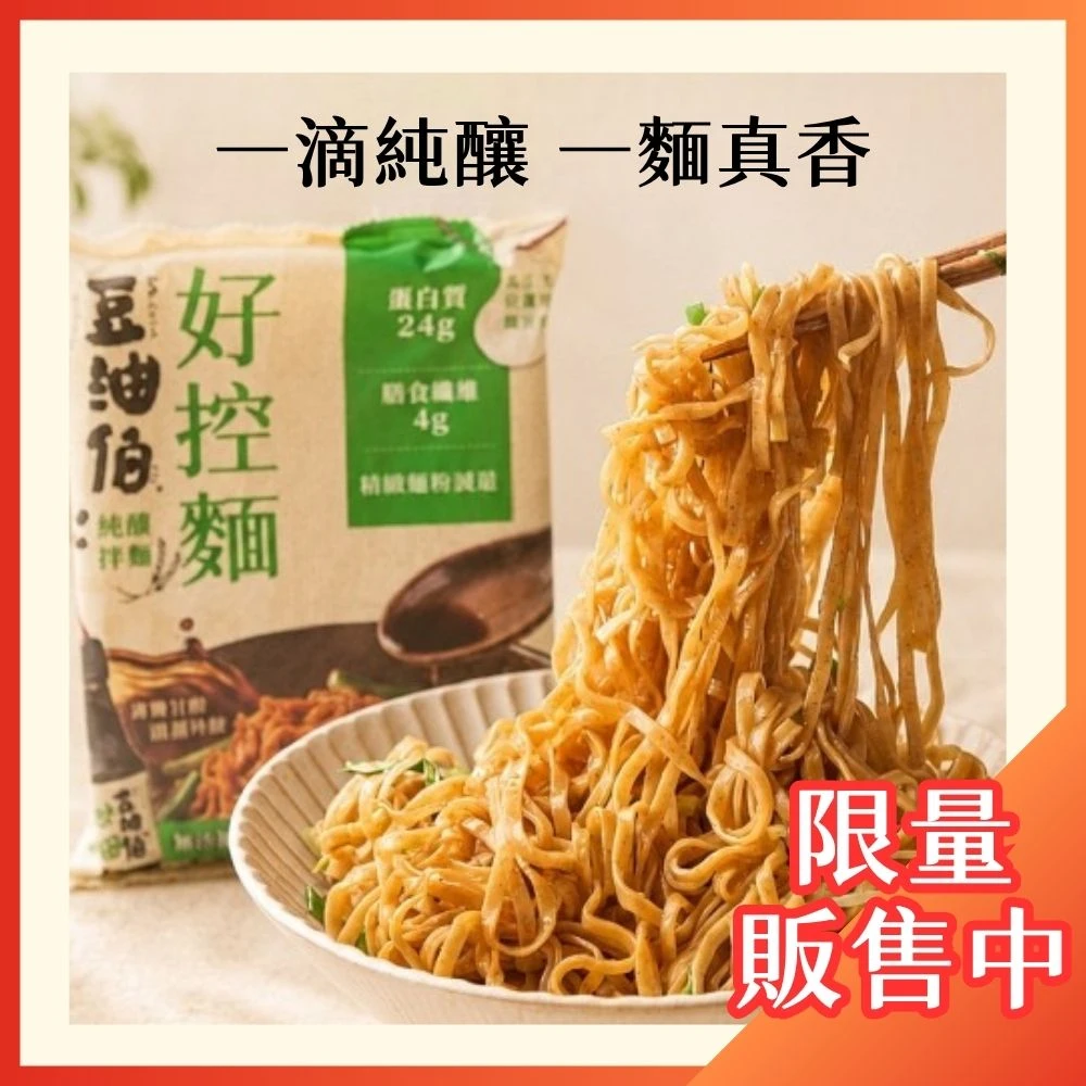 好控拌麵x豆油伯｜甘田釀造醬油口味（3包/袋）