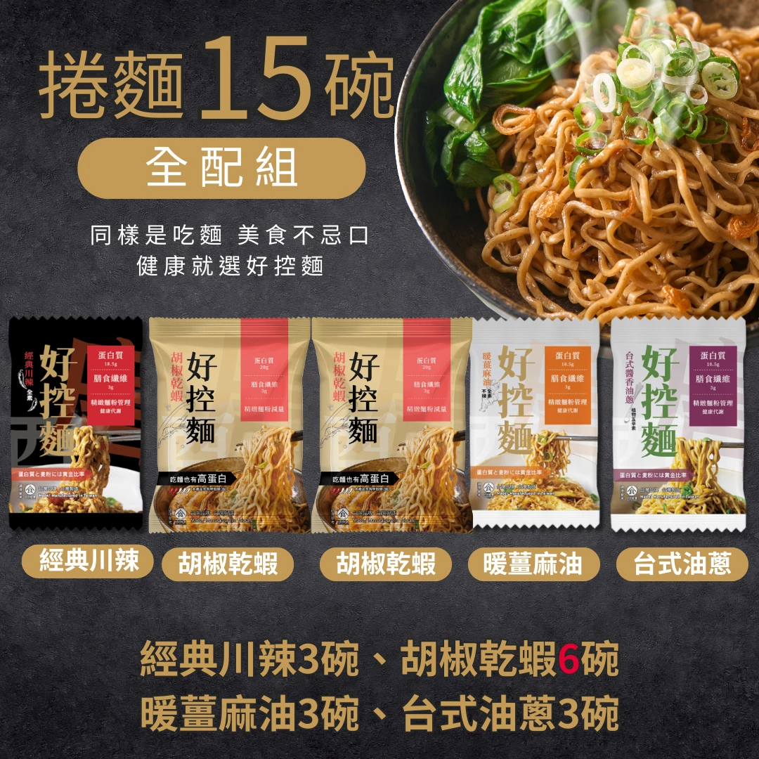 ＃現貨＃ 開團限定組合-ex1｜捲麵15碗｜全配組
