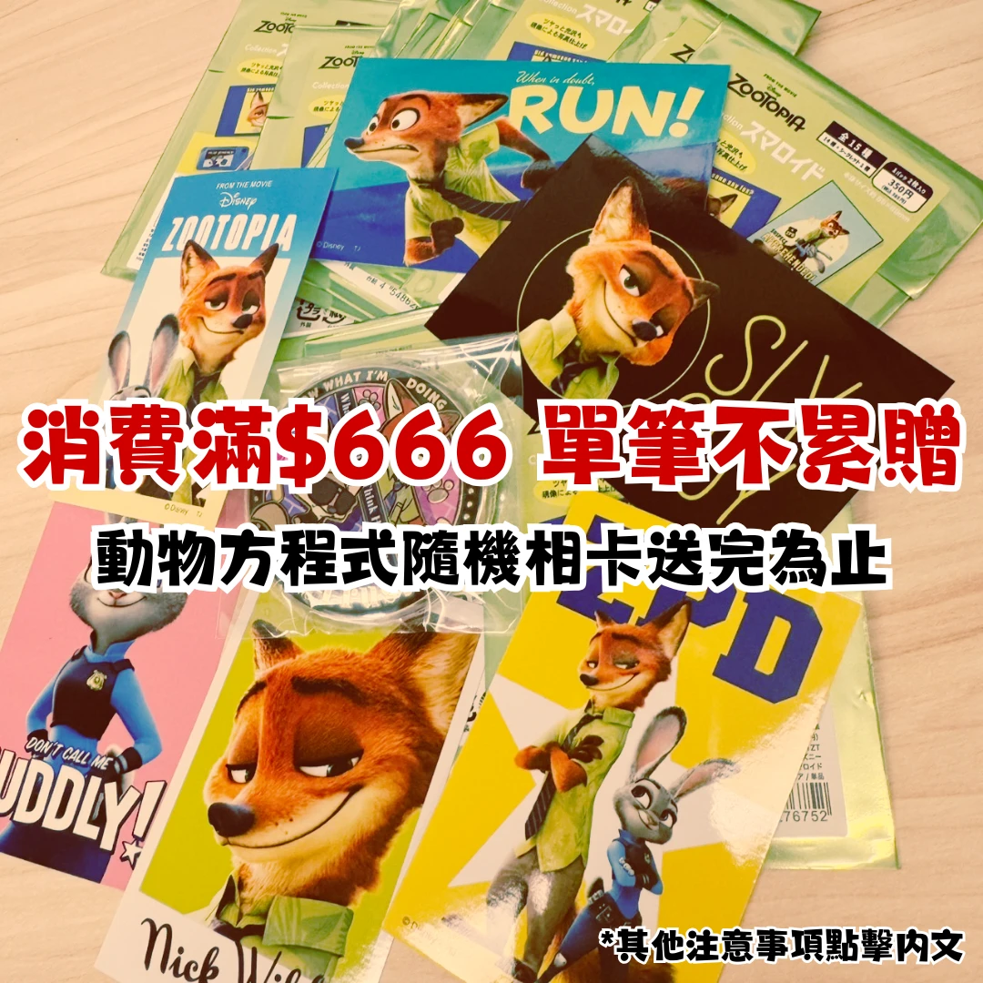 ✪2月新年&消費滿額贈品活動