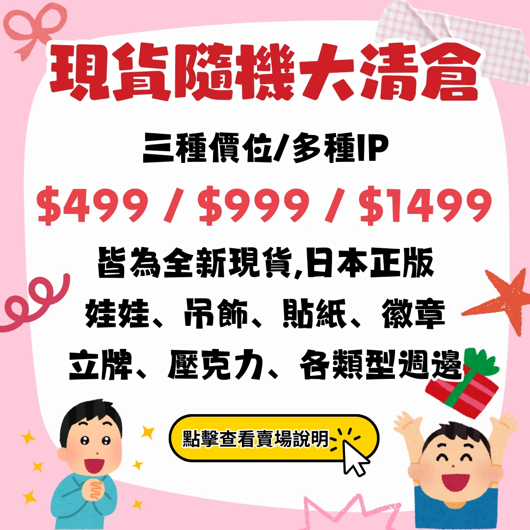 ✪現貨清倉優惠活動