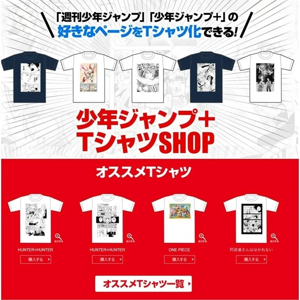 JUMP+ T-SHIRT SHOP 集英社 經典作品客製化 短袖上衣/托特包 代買代購