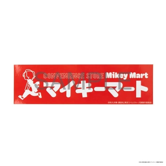 現貨❤️東京復仇者全新繪製插圖特展 - 最後的世界線 萬次郎 MIKEY MART貼紙