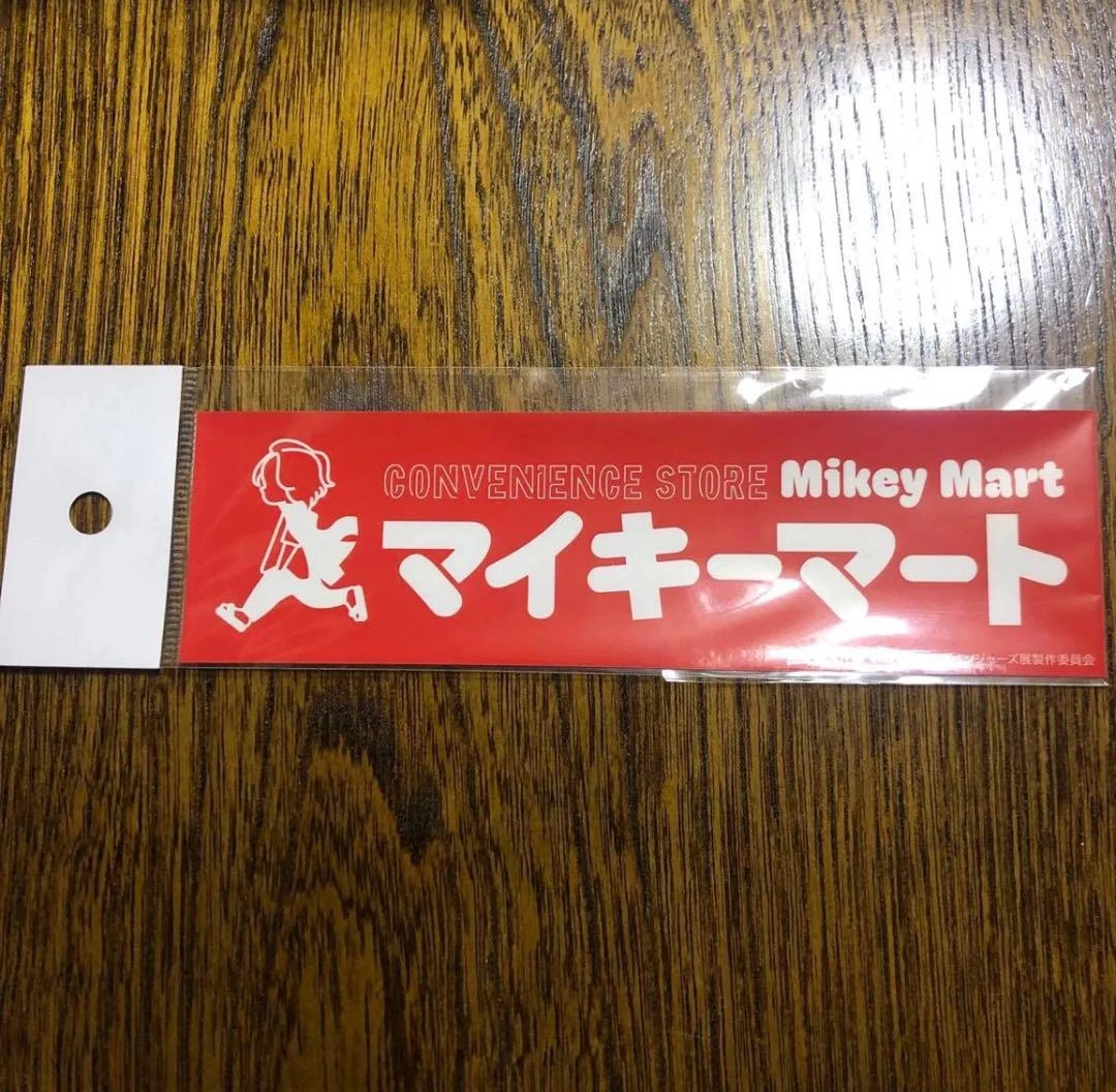 現貨❤️東京復仇者全新繪製插圖特展 - 最後的世界線 萬次郎 MIKEY MART貼紙
