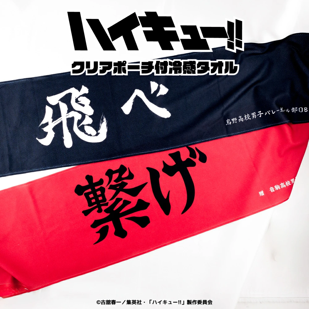 預購🇯🇵good-select 排球少年 學校冷感毛巾(付透明袋) 烏野/音駒/青城/梟谷/稻荷崎