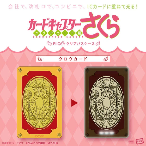 現貨❤️萬代 庫洛魔法使 PIICA ＋透明發光卡夾 庫洛牌