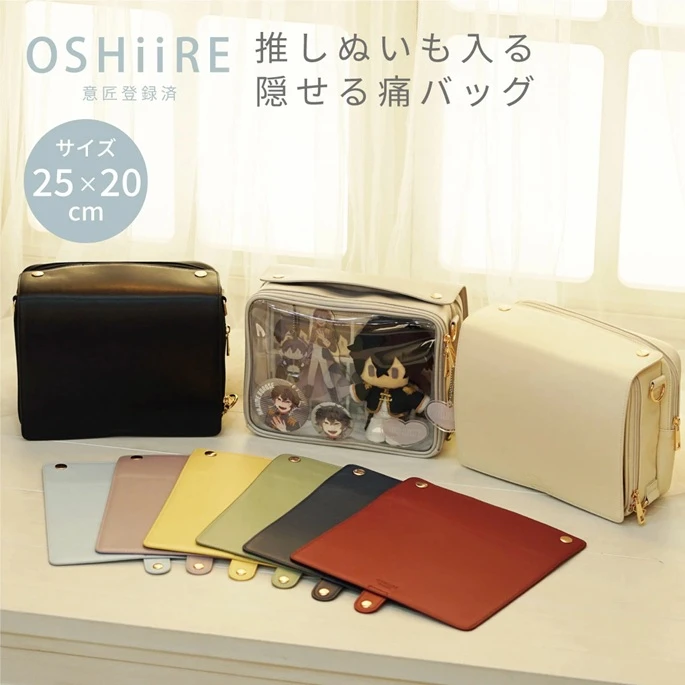 預購🇯🇵【25×20cm】oshiire 推し活 可放娃、可隱藏式雙面蓋子多功能痛包