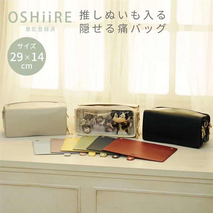 預購🇯🇵【29×14cm】oshiire 推し活 可放娃、可隱藏式雙面蓋子多功能痛包