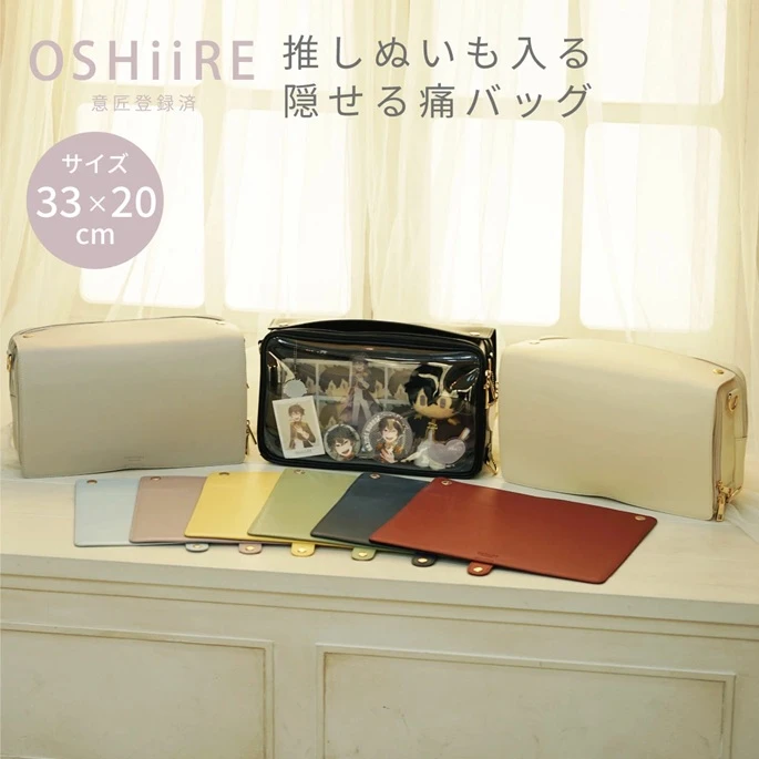 預購🇯🇵【33×20cm】oshiire 推し活 可放娃、可隱藏式雙面蓋子多功能痛包