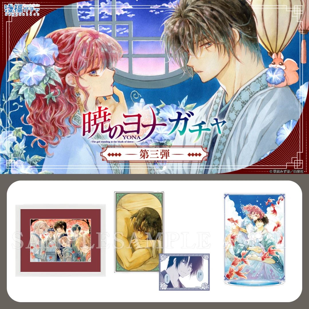 11/9結單🌟【再販】晨曦公主 (暁のヨナ)  ガチャ 白泉社公式線上抽賞第三彈