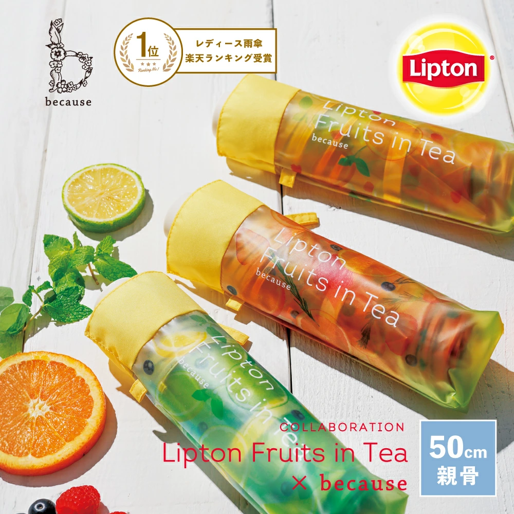 預購🇯🇵because × Lipton 聯名透明折傘 折疊透明傘 水果紅茶主題/三色可選