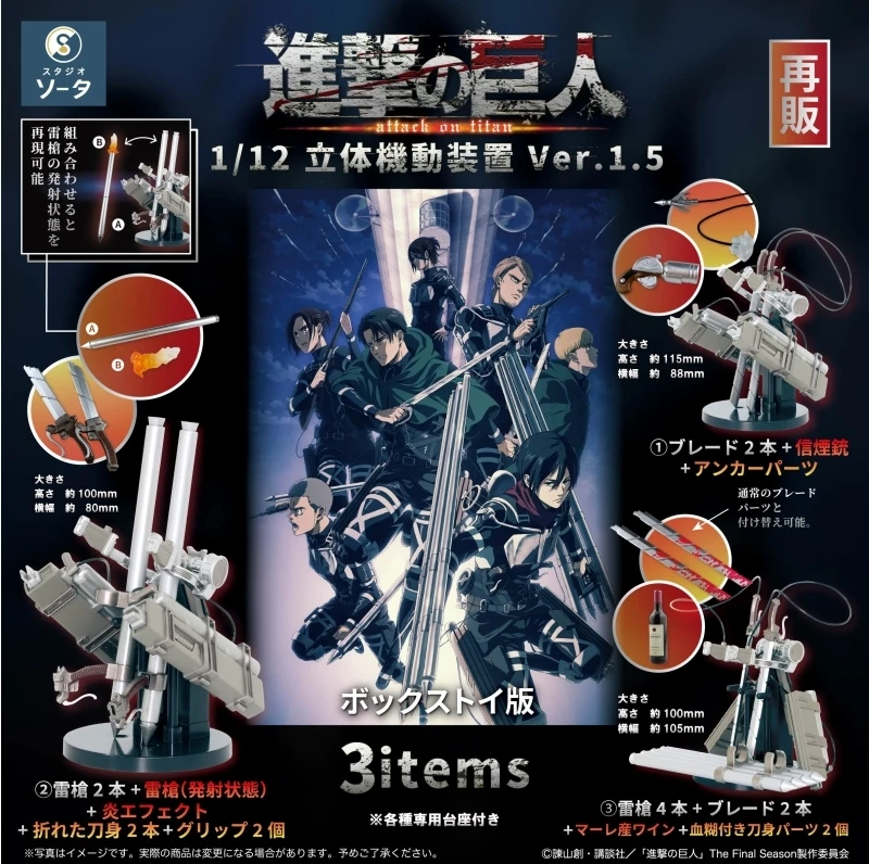 現貨❤️【棄單釋出】ANIMATE 進擊的巨人 1/12比例立體機動裝置ver.1.5 BOX（全3種／附展示台座）