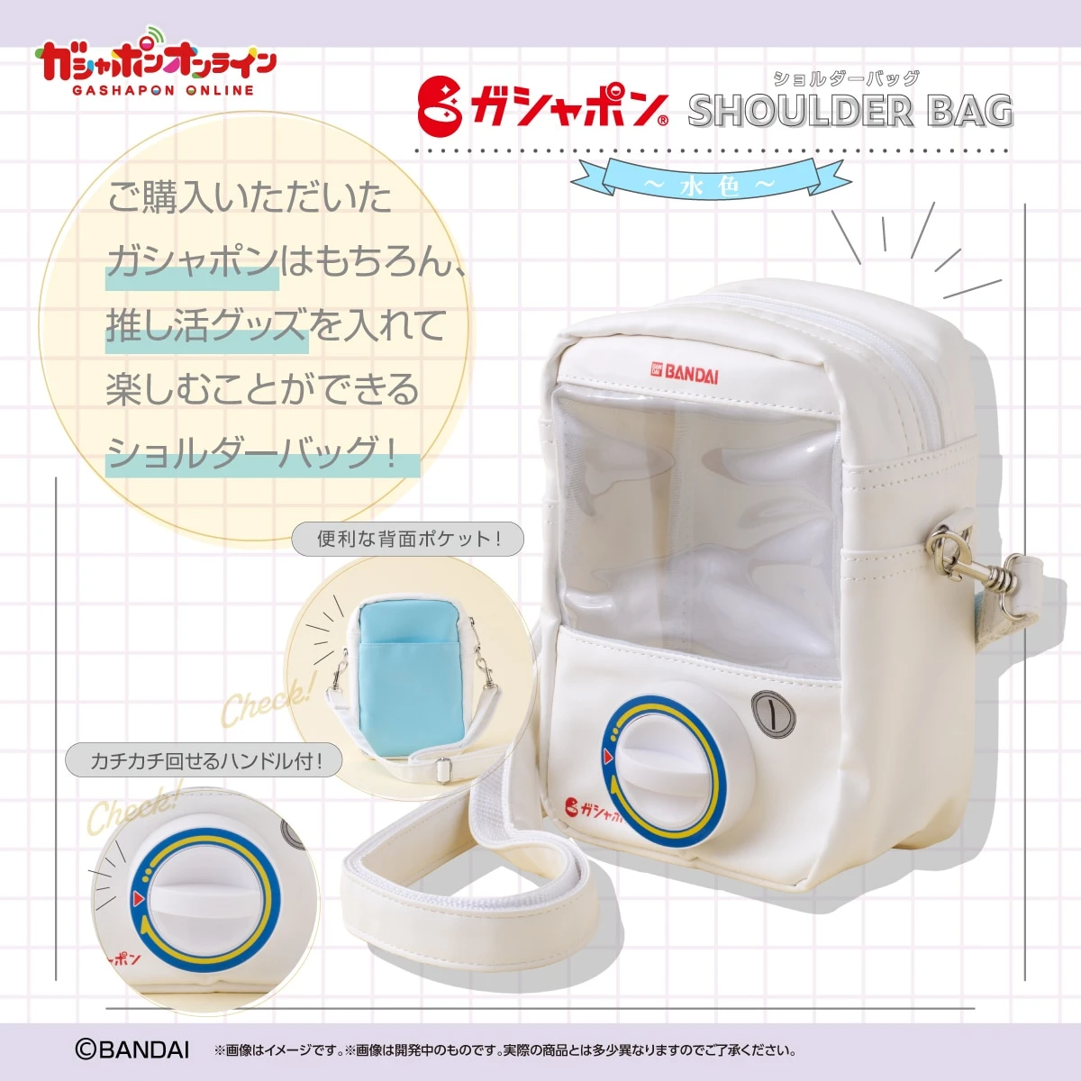 現貨❤️【棄單出清】扭蛋博覽會人氣商品 萬代 扭蛋機造型側背包(水藍)