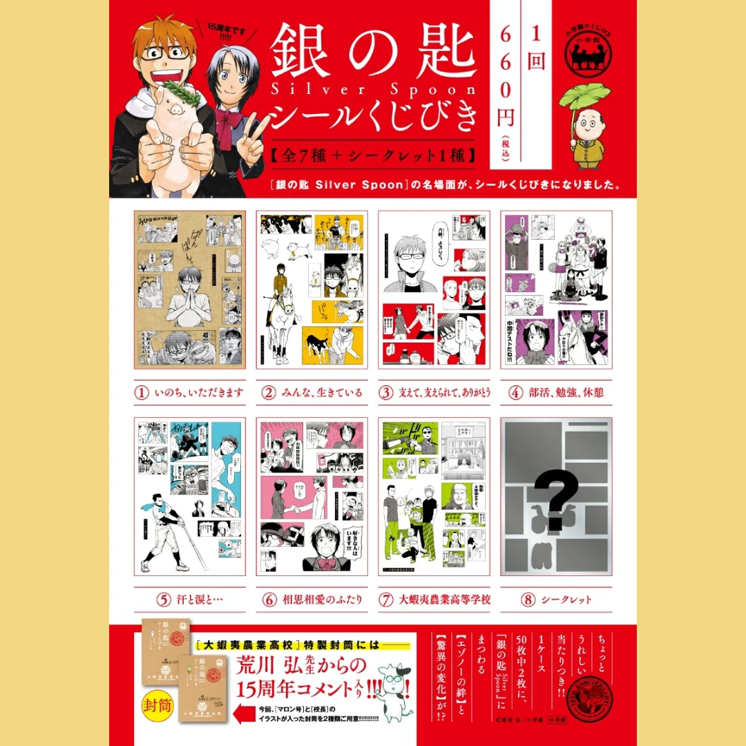 預購🇯🇵書店限定 銀之匙 Silver Spoon 貼紙抽賞 [隨機/全8種]
