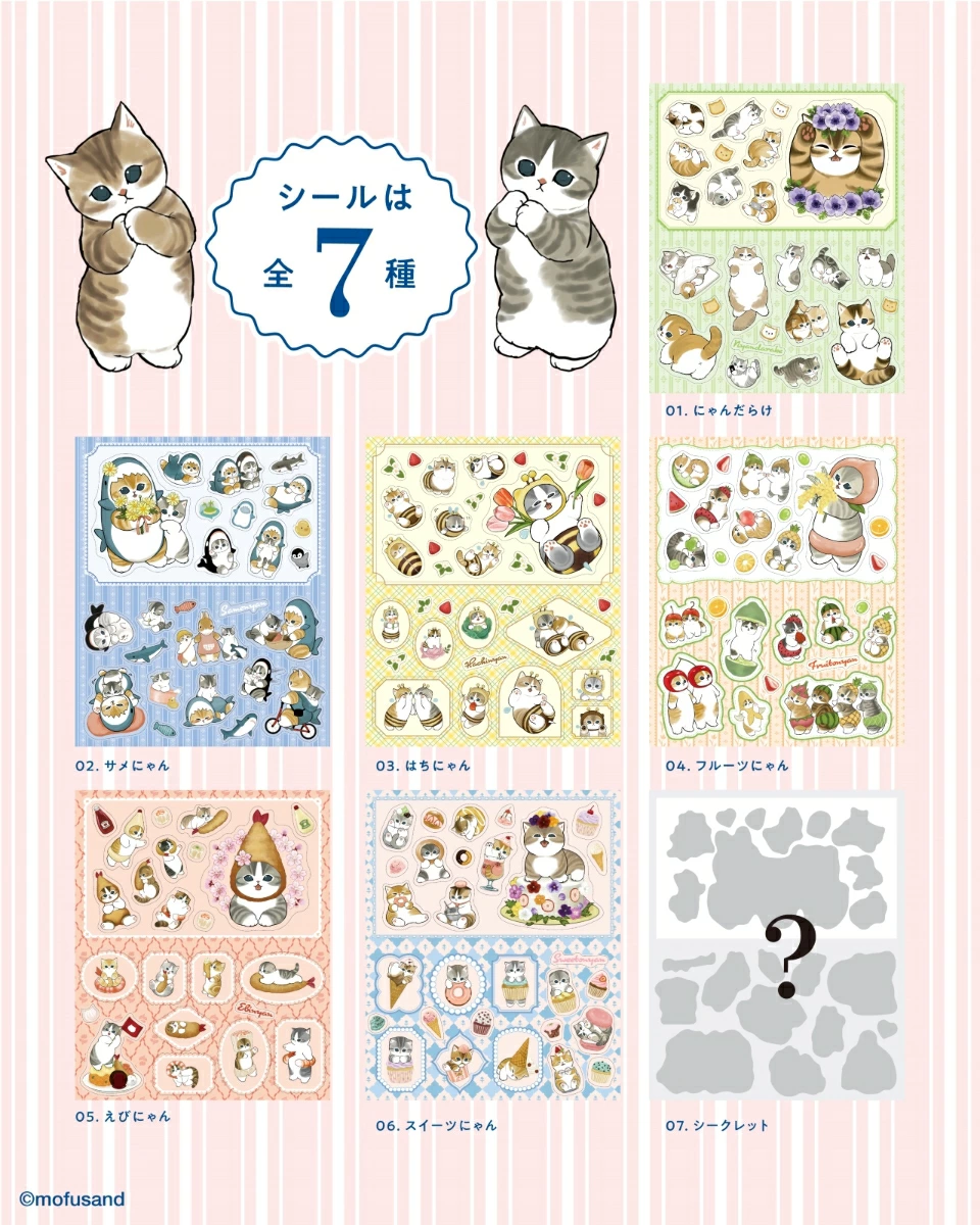 預購🇯🇵書店限定 mofusand 貓福珊迪 來自蓬鬆貓咪的信 貼紙抽賞 [隨機/全7種]
