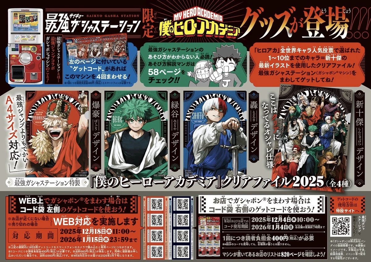 現貨❤️JUMPSHOP 雜誌限定 我的英雄學院 人氣投票新十傑扭蛋資料夾組[一組/4入]