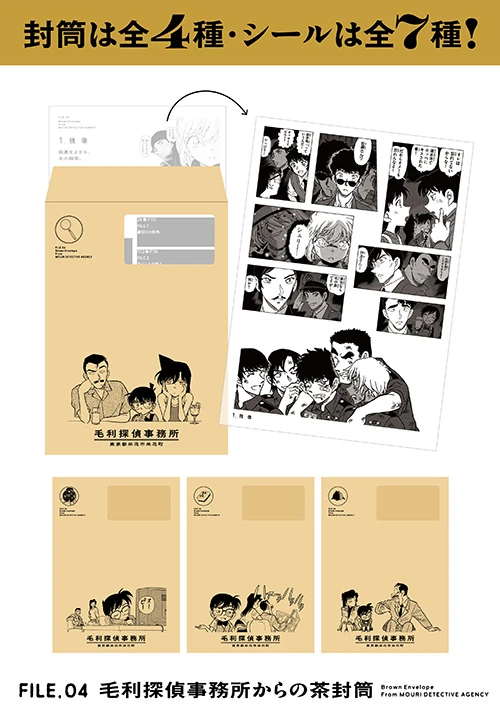 現貨❤️書店限定 名偵探柯南 貼紙抽賞 FILE.4 ～來自毛利偵探事務所的牛皮紙袋～ [隨機/全7種]