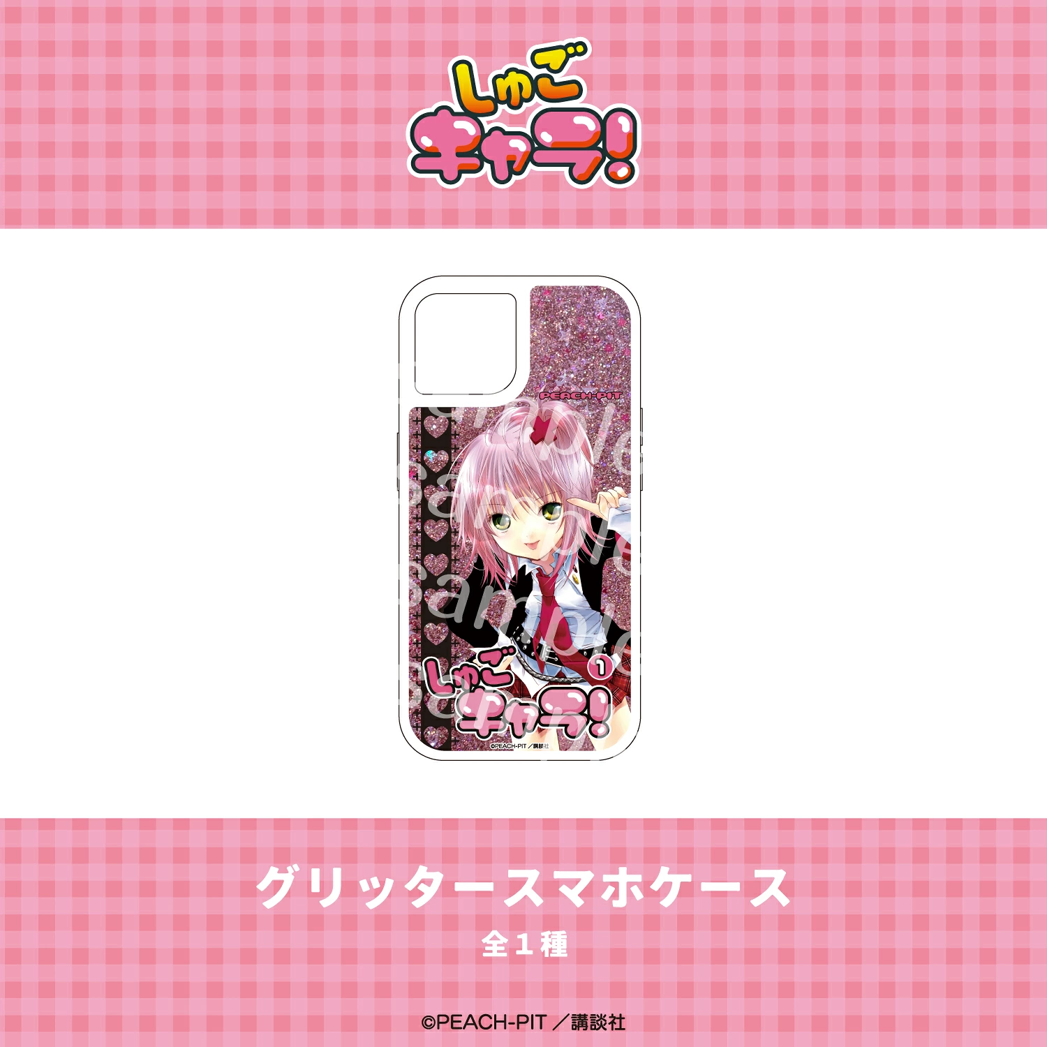 預購🇯🇵good-select 守護甜心 iPhone全機型對應 細閃流沙手機殼 第一卷單行本封面