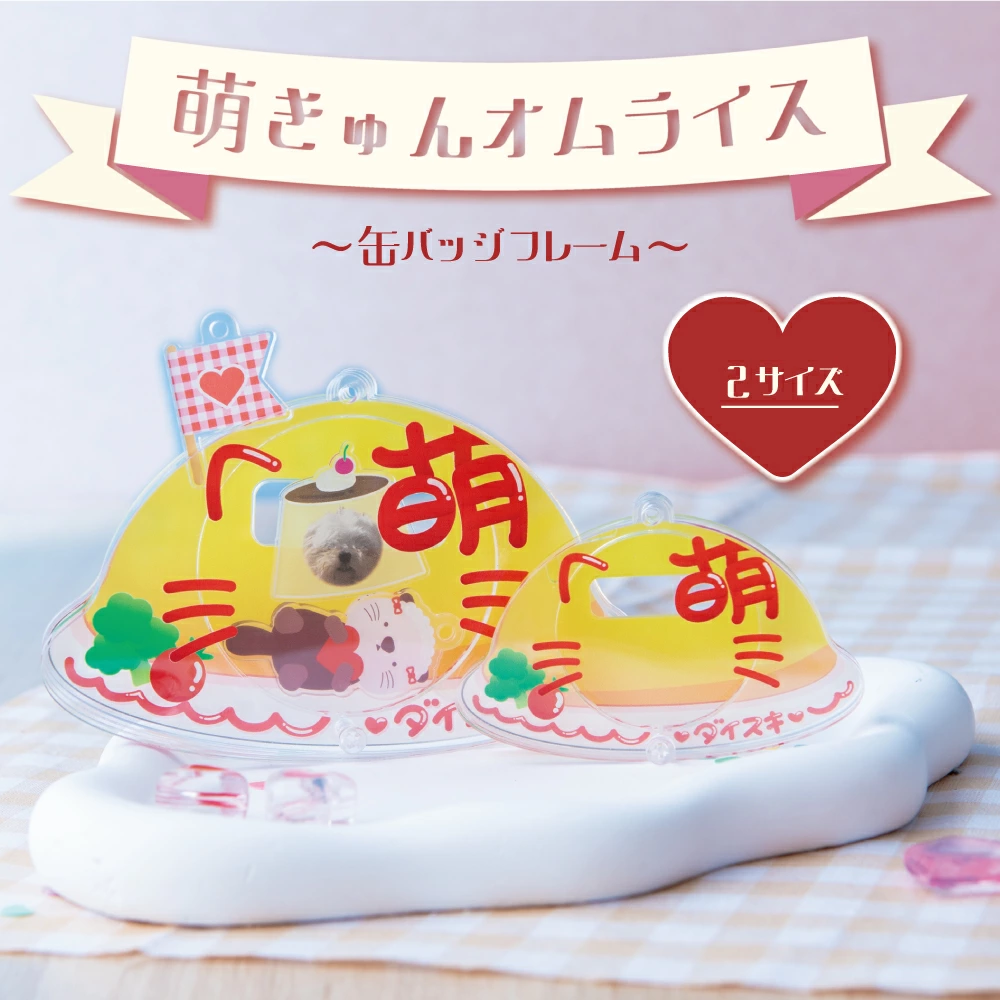 預購🇯🇵good-select *推活專用* ときメーク 萌系蛋包飯徽章展示框（全2款）