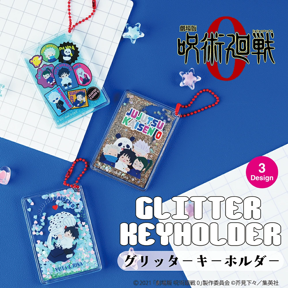 預購🇯🇵good-select 劇場版 咒術迴戰0 第二彈 流沙亮粉鑰匙圈（全3款）