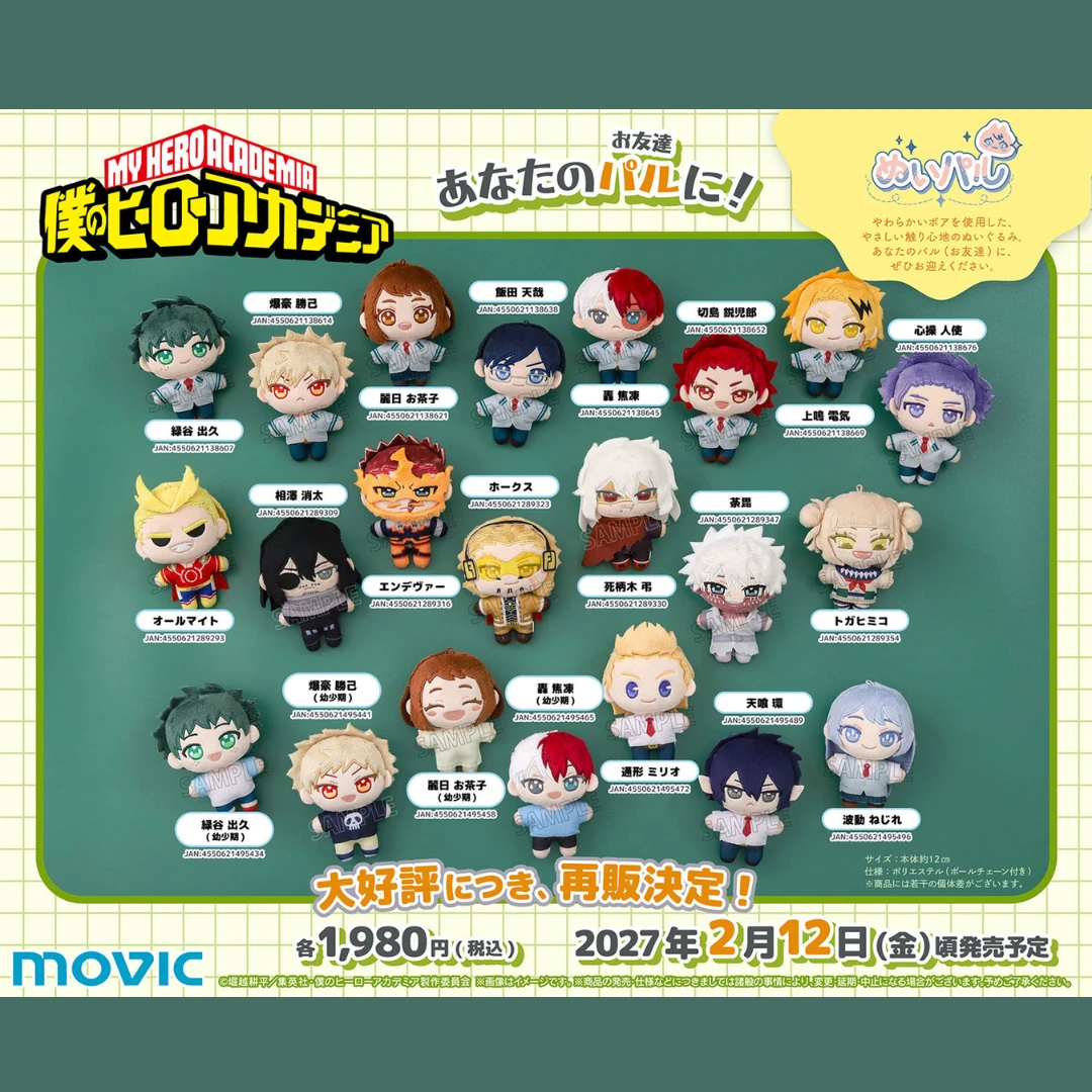 11/6結單🌟【全系列再販】MOVIC 我的英雄學院 人物刺繡娃娃吊飾 ぬいパル