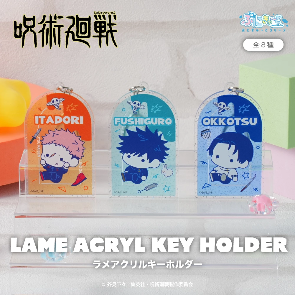 預購🇯🇵good-select 咒術迴戰 死滅回游 ぷにきゅ～と Q版亮粉壓克力鑰匙圈[可選款/全8種]