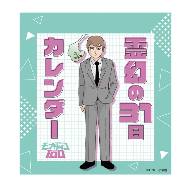 9/25結單🌟小學館限定 路人超能100 靈幻新隆 31日萬年曆