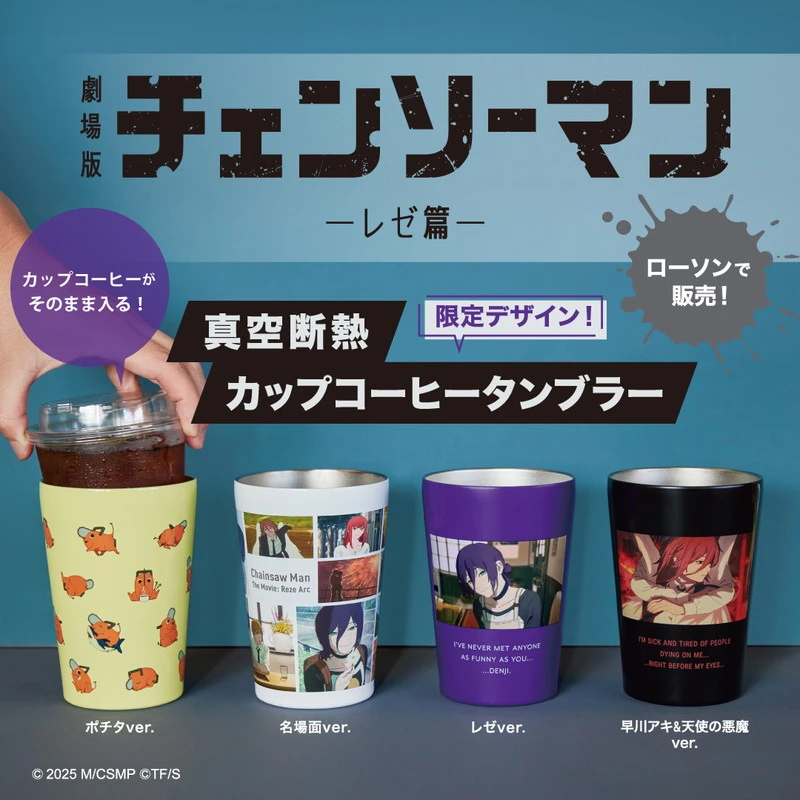 預購🇯🇵寶島社 劇場版鏈鋸人 蕾潔篇 真空斷熱咖啡保溫杯