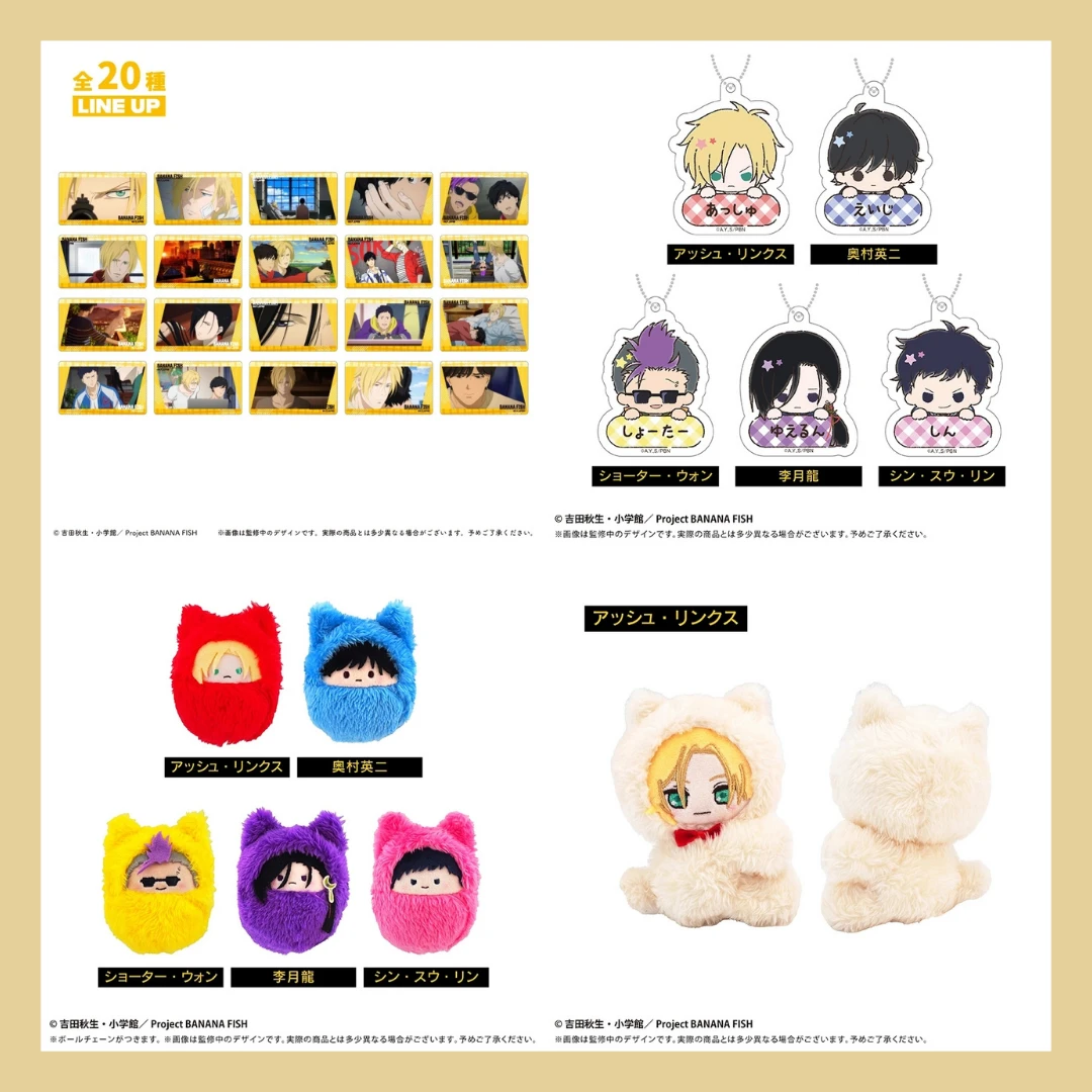 9/24結單🌟tapioca BANANA FISH 寶寶娃/磁吸玩偶/姓名夾/鑰匙圈/透明卡