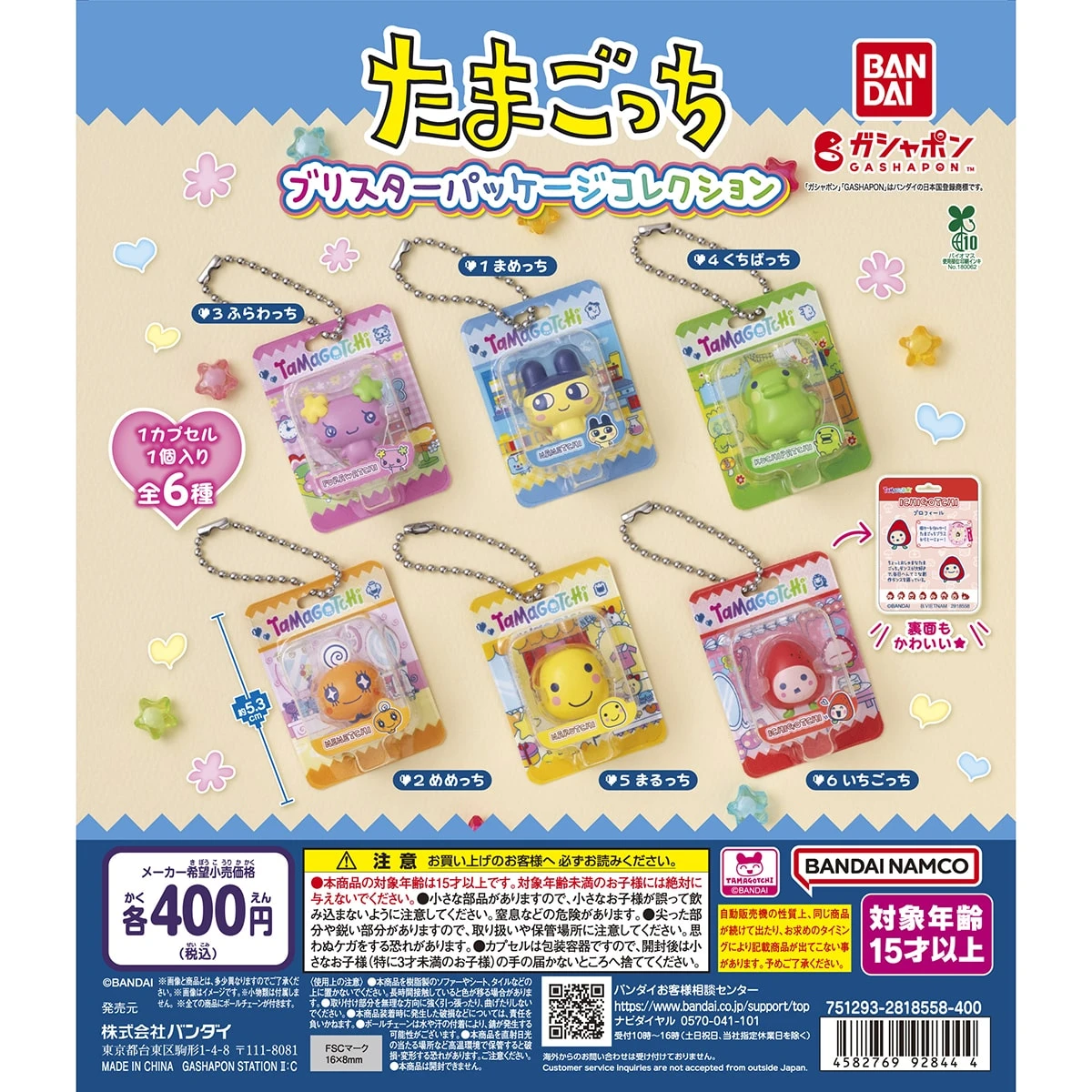 9/23結單🌟萬代南宮夢 線上扭蛋 塔麻可吉 Tamagotchi 泡殼包裝迷你公仔吊飾