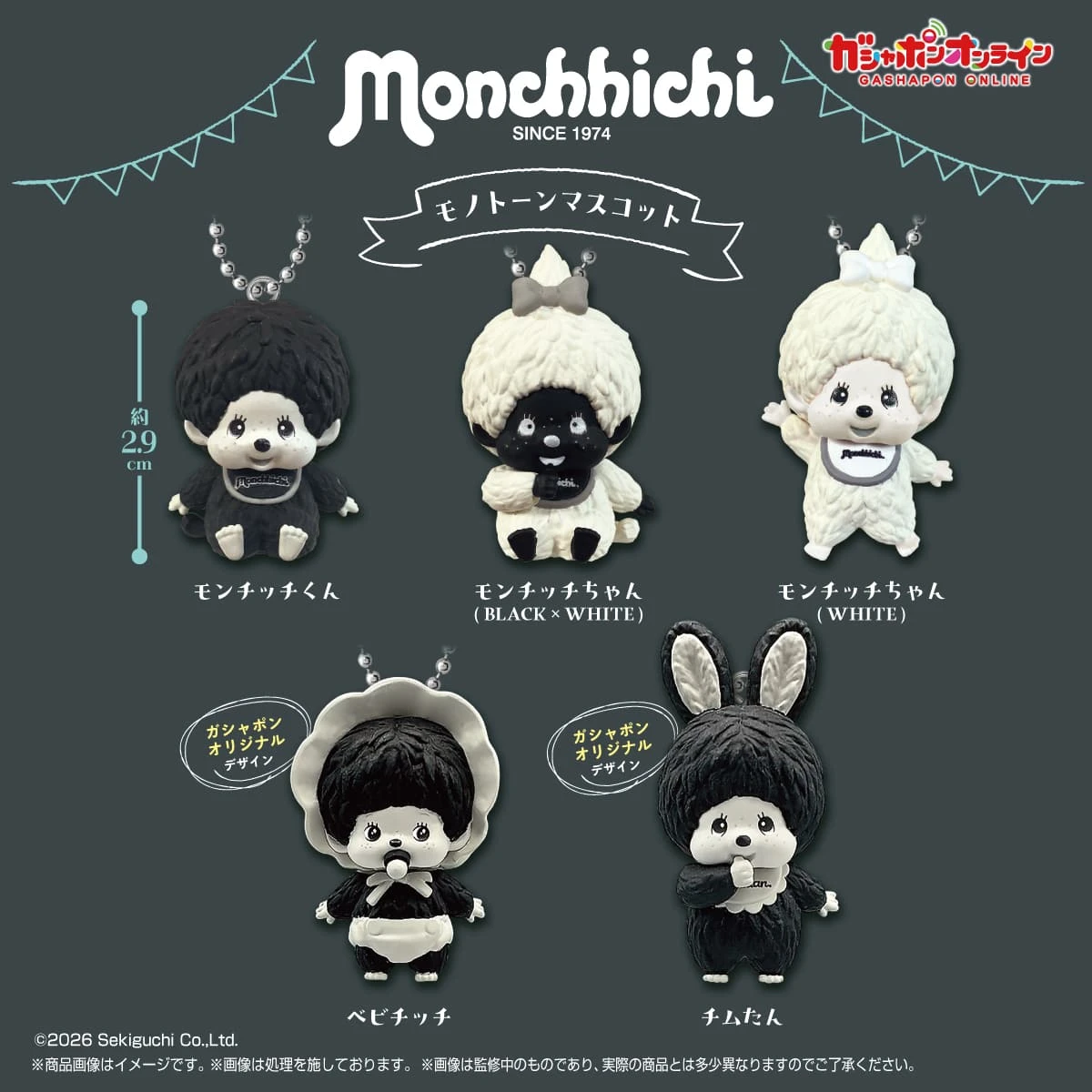 9/23結單🌟萬代南宮夢 線上扭蛋 Monchhichi 蒙奇奇 黑白單色系列 迷你公仔吊飾