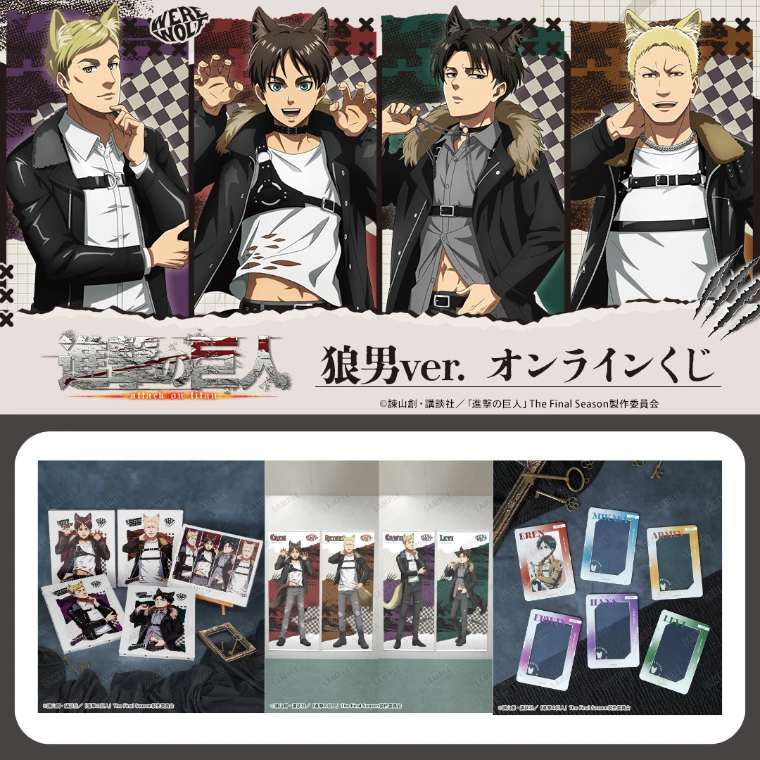 10/13結單🌟AMNIBUS 進擊的巨人 狼男ver. 線上抽賞