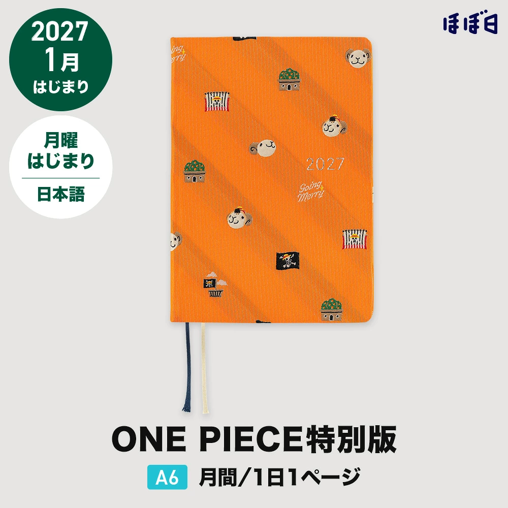 10/28結單🌟ほぼ日手帳2027 ONE PIECE 航海王 VERY VERY MERRY! HON A6一日一頁手帳