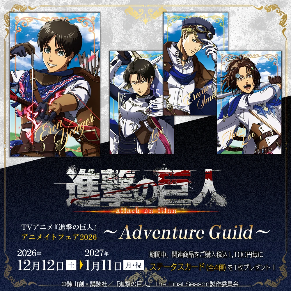 10/23結單🌟【付特典】MOVIC 進擊的巨人 Adventure Guild 冒險者公會系列 個人池徽章/圓形收納包