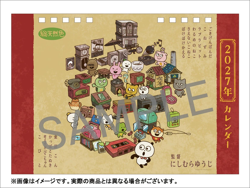 10/28結單🌟【樂天限定特典】HAGOROMO Studio UG 西村優志 2027時代旅行作品展 B6桌上月曆