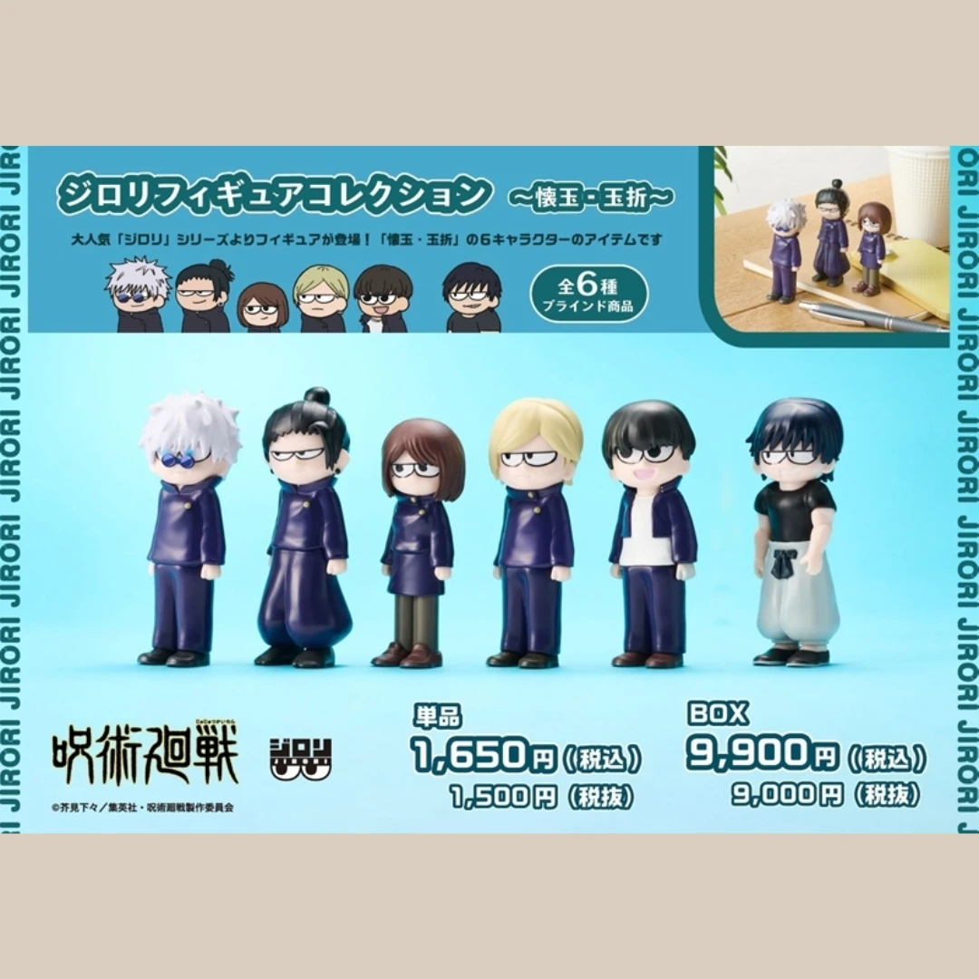 10/21結單🌟Animate 咒術迴戰 懷玉・玉折 Jirori斜眼系列 迷你公仔 BOX 全6種