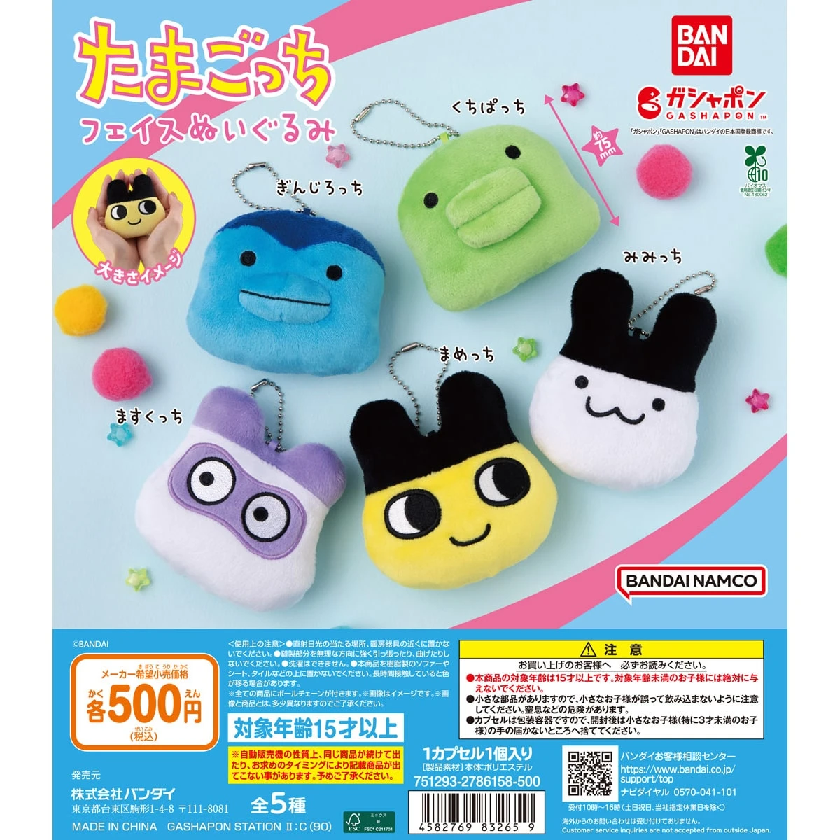 10/23結單🌟【再販】萬代南宮夢 線上扭蛋 塔麻可吉 Tamagotchi 大臉玩偶吊飾 全5種