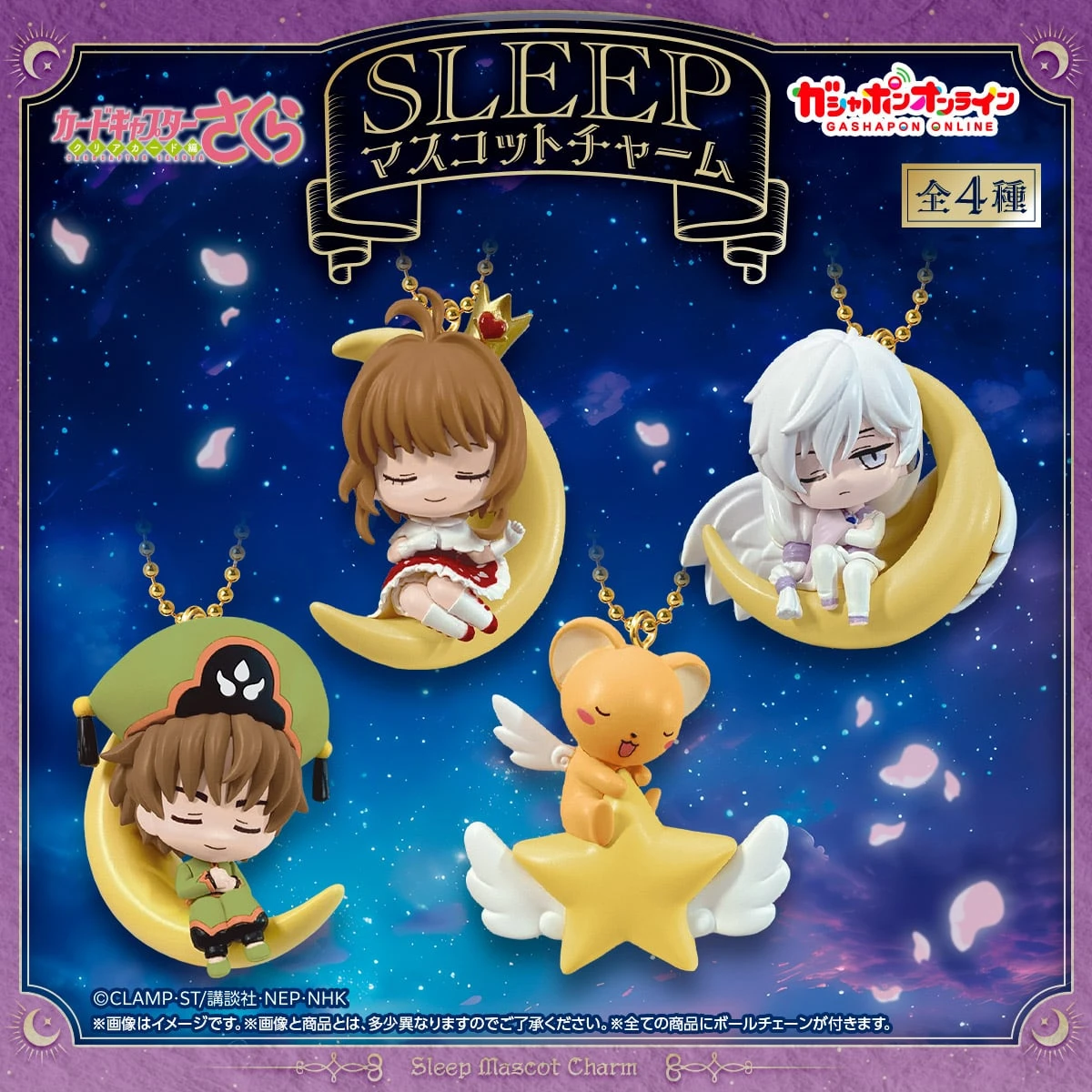 10/23結單🌟萬代南宮夢 線上扭蛋 庫洛魔法使 SLEEP睡眠公仔吊飾 全4種