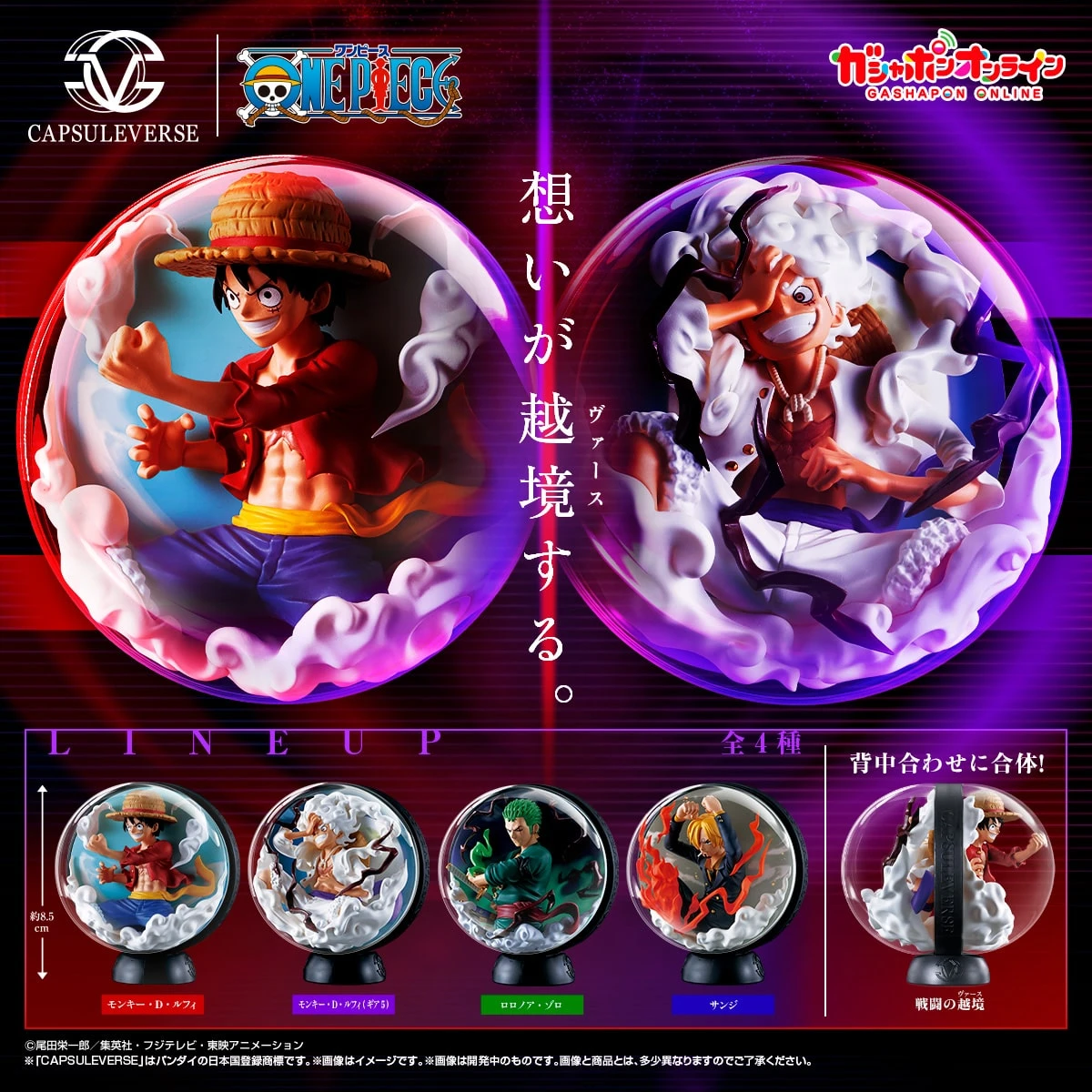 11/23結單🌟萬代南宮夢 線上扭蛋 航海王 CAPSULEVERSE 01 特效場景公仔 全4種