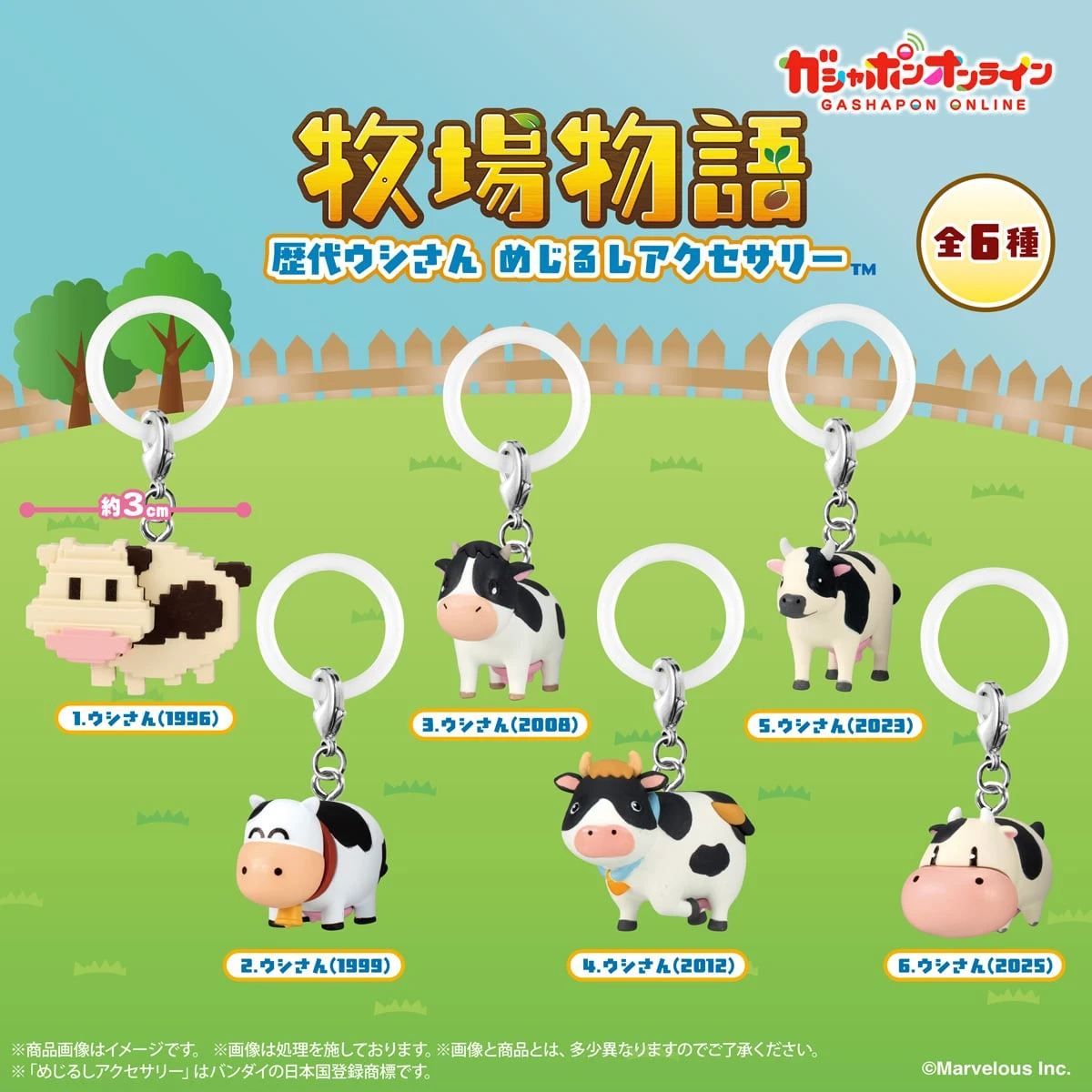 10/23結單🌟 【二次預約】萬代南宮夢 線上扭蛋 牧場物語 歷代牛牛 標記吊飾 全6種
