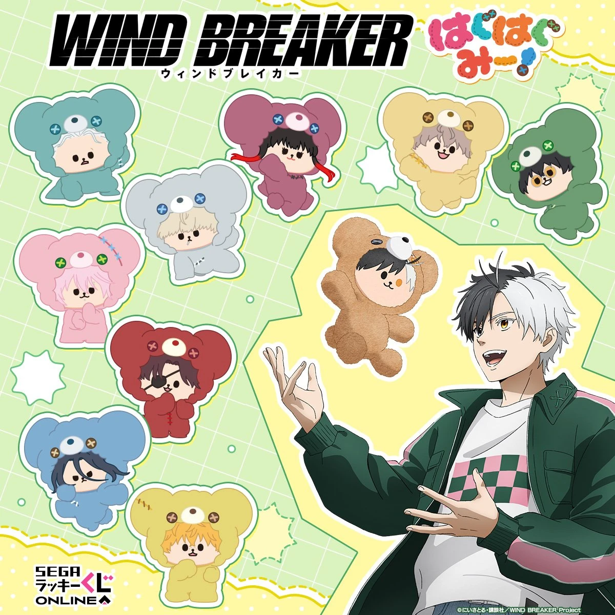 11/9結單🌟SEGA WIND BREAKER 防風少年 はぐはぐみー! 熊熊娃娃 LUCKYくじ 線上抽賞